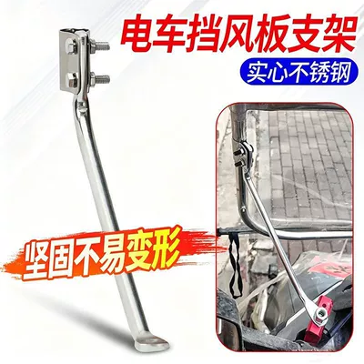 Electric Vehicle Canopy Bracket, Rearview Elektromobil üçün ön şüşə çətiri (günlük)