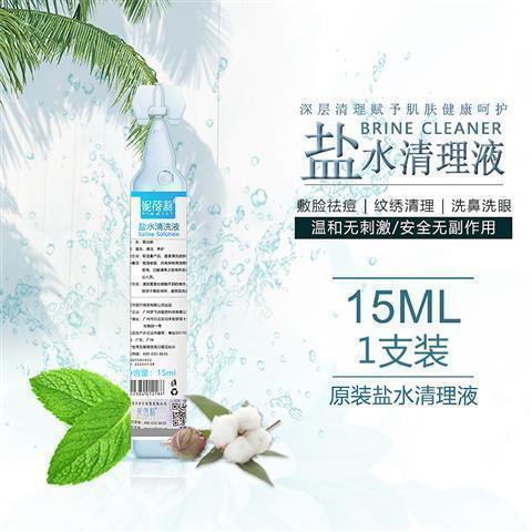妮蓓莉盐水清洗液敷脸湿敷15毫升洗鼻小支海盐纹绣美容院用品|undefined