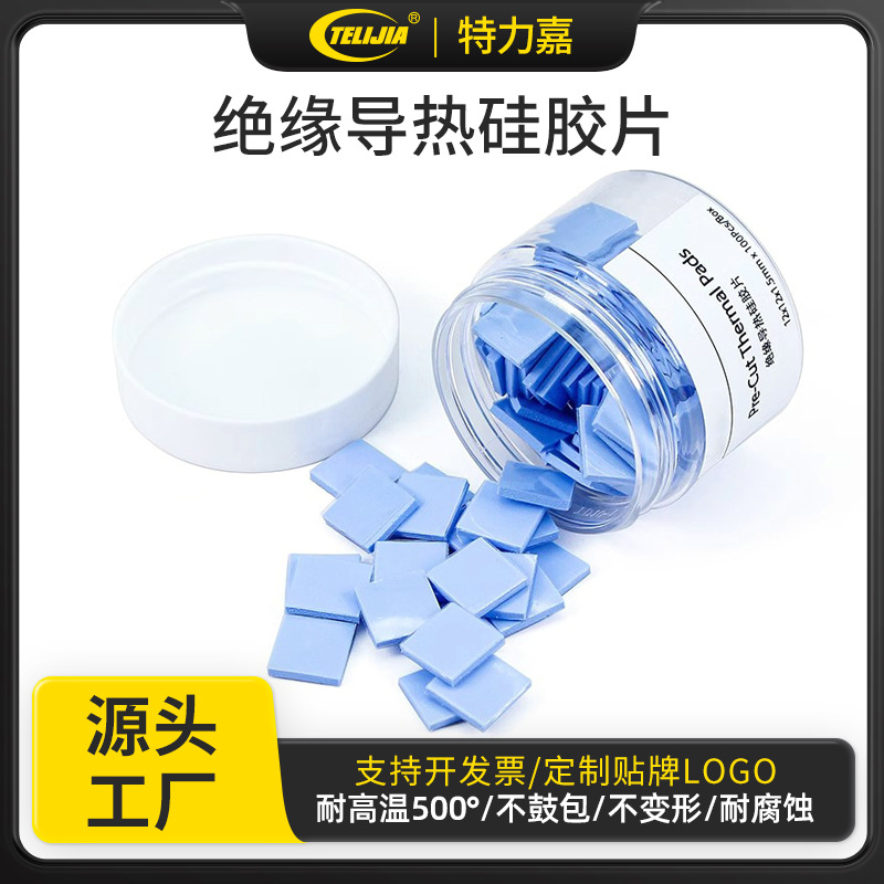 导热垫硅胶片散热硅脂垫CPU电路板绝缘防震 隔热专用垫片100片装