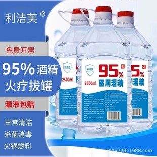 95% Medical Alcohol for Fire Therapy Cupping, Alcohol Lamp, Nail Art, Small Hot Pot, Special Ethanol Alcohol 95% Instrument Cleaning