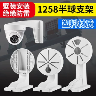 监控半球支架塑料海康大华摄像头通用室内外壁装内藏线1258A/B/ZJ