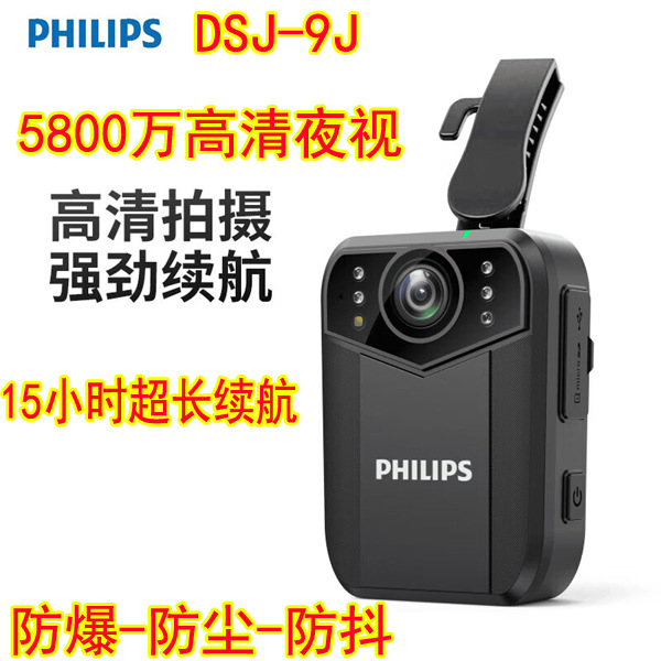 飞利浦DSJ-9J执法记录仪高清4K红外夜视防爆防抖15J 20J VTR8101