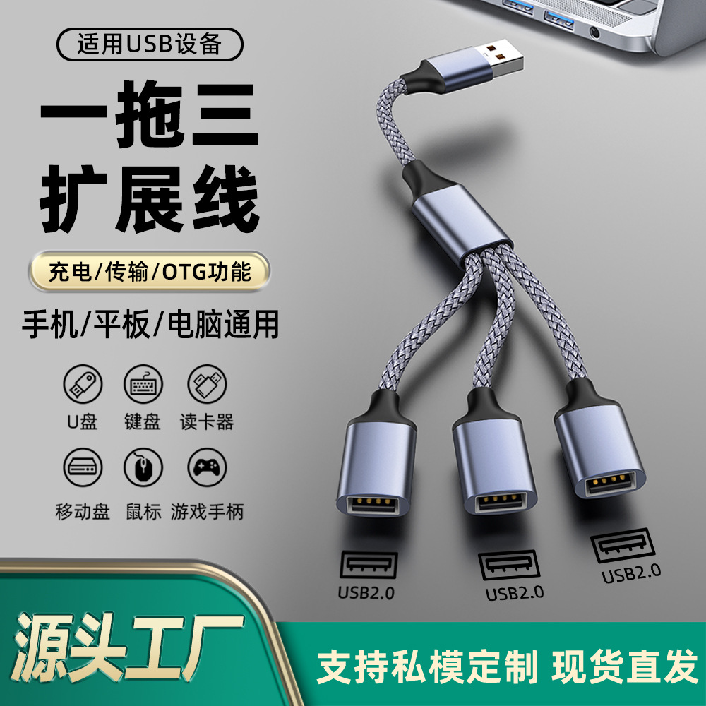 USB 1-to-3 expansion dock, suitable for laptop charging, USB flash drive, and car OTG adapter cable.