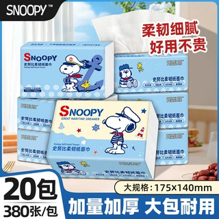 SUNDE航海时代系列面巾纸加厚生活抽纸学生家用日常纸工厂批发