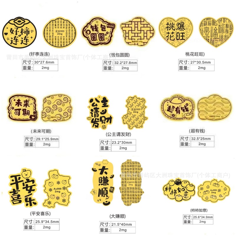 水贝黄金手机贴足金999公主请发财2mg好运财库手机贴金片黄金贴纸|undefined