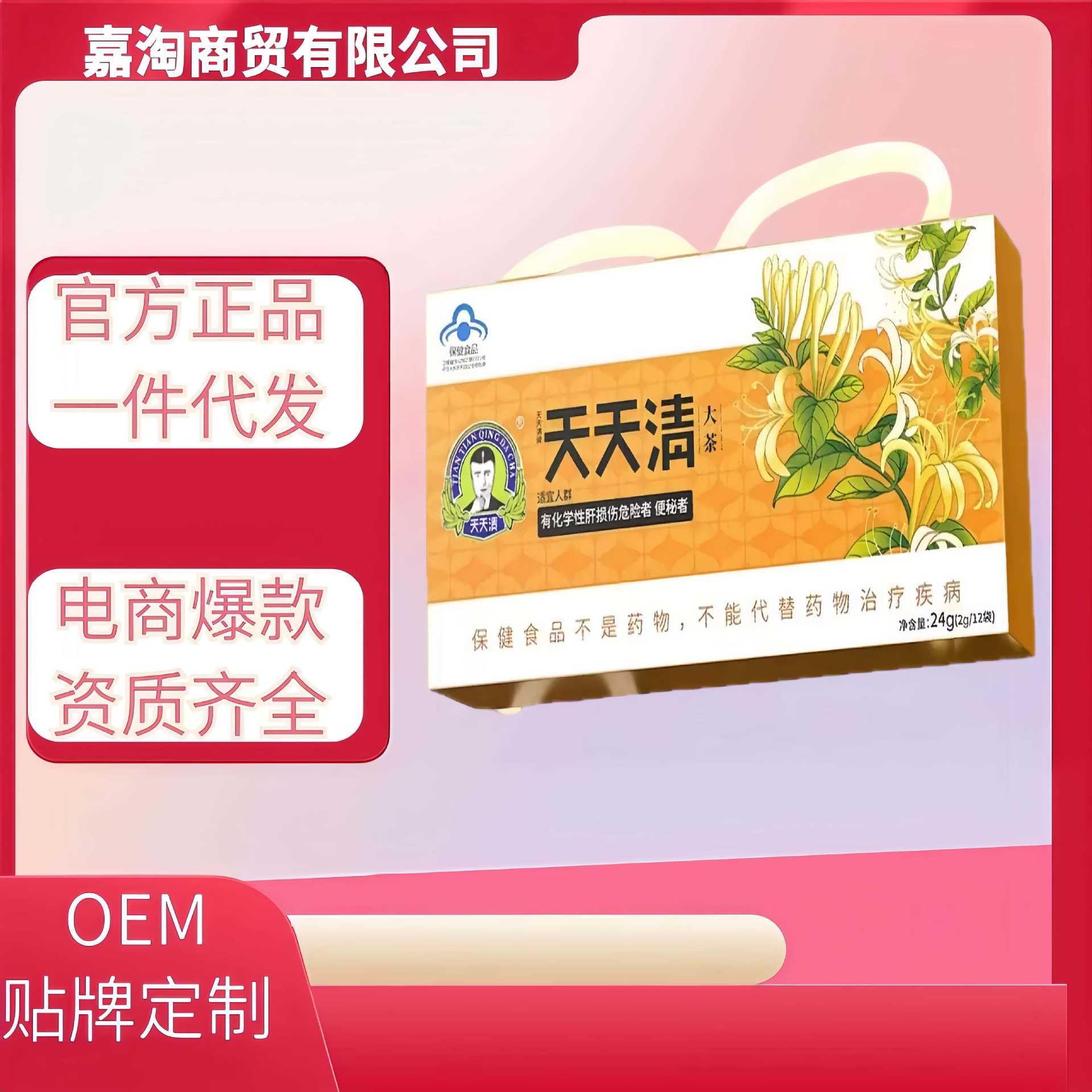 天天清大茶官方正品旗舰店厂家直发货源出货稳定抖音快手爆款一件