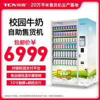 中吉校园K12自助牛奶机牛奶自动售货机牛奶自助售卖机