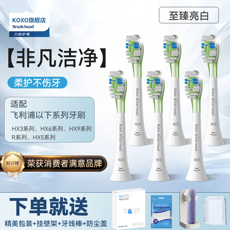 KX适配飞利浦电动牙刷头替换通用HX6730/3226/3216/6530/2471|undefined