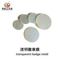 吧唧pet保护膜胸章专用透明膜100张1包防尘防刮亮膜批发