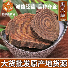批发中药材黑风藤 黑骨藤 黑血藤