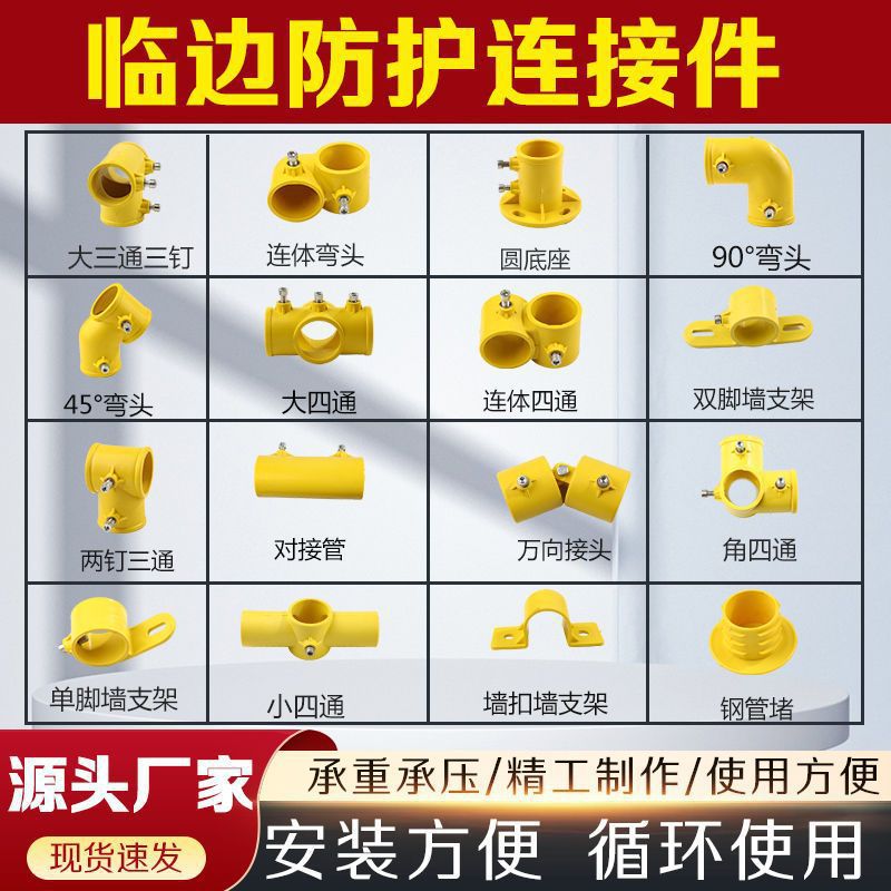 临边防护管件楼梯扶手固定配件塑料管快速定型连接件工地组垒德株