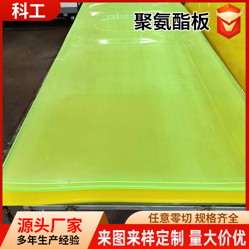 聚氨酯板优力胶抗压牛筋板透明橡胶板板材橡胶厂家制品缓冲减震