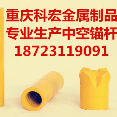 万州涪陵渝中大渡口江北沙坪坝南岸北碚綦江大足渝北中空锚杆厂