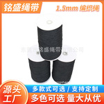 厂家批发1mm至1.5mm现货涤纶包芯绳 手链编织绳 吊牌礼品辅料细绳
