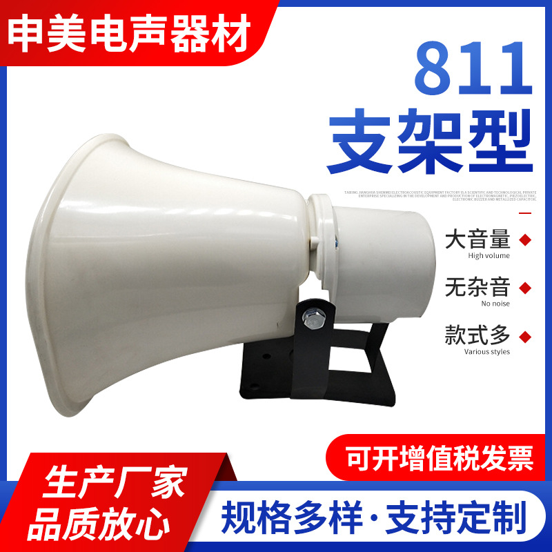 厂家批发大功率锂电池喇叭811支架型扬声器