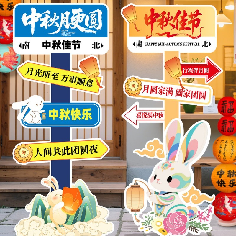 国庆中秋节场景氛围感布置装饰商场活动拍照打卡迎宾立牌kt板摆件|undefined