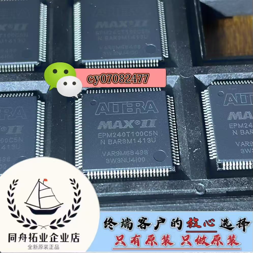 原装正品 EPM240T100C5N 可编程逻辑器件(CPLD/FPGA) 现货直发wz