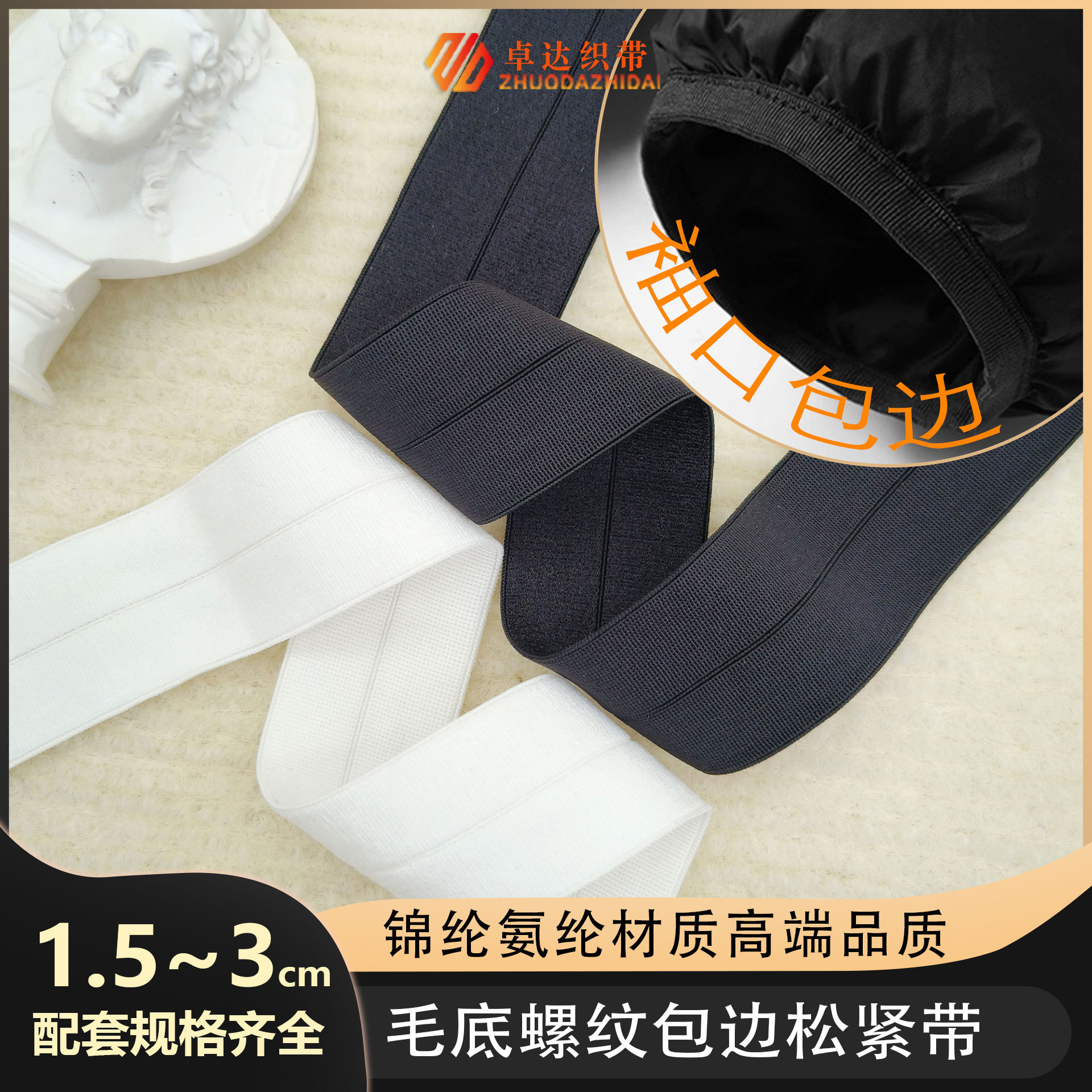 对折螺纹松紧带彩色尼龙包边带羽绒服袖口弹力织带锦纶娃衣童装