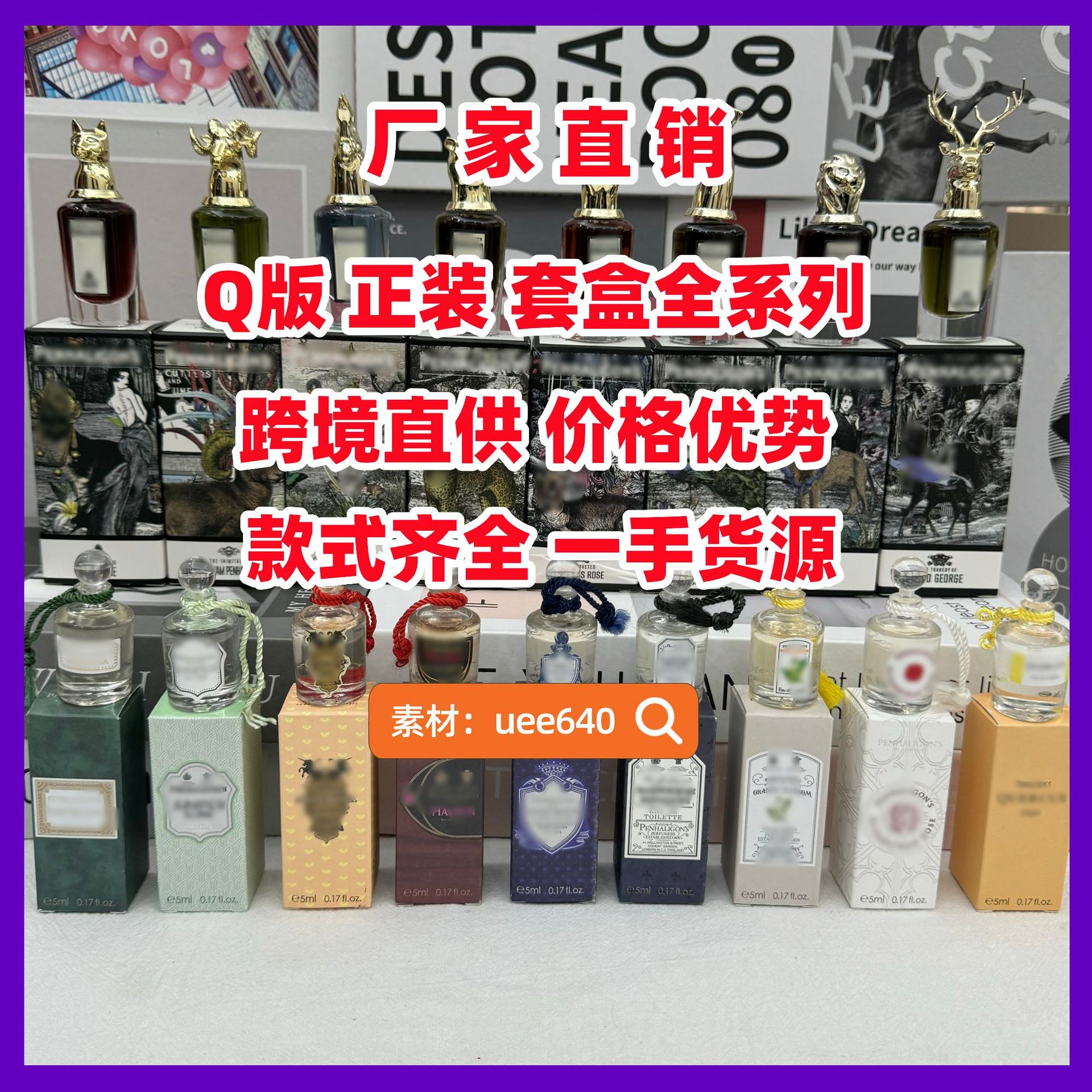 越南大牌Q版香水小样爆款正装邂逅甜心反转直播跨境外贸香水小样