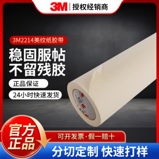 3M2214�����z���y���z���ɕ������z����ճ�ԇ��T�ڱΠ���3m���y��