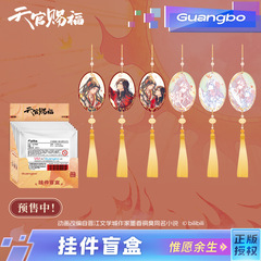 【正規品】新入荷 天官祝福花城ブラインドボックスペンダントバーブラインドボックス小売価格20元