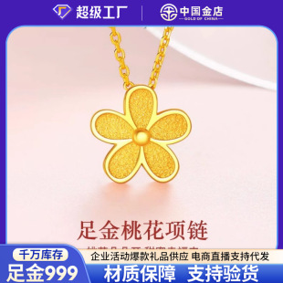 China gold shop gold 999 small cherry blossom necklace gold sunflower set chain clavicle chain water shell gold pendant