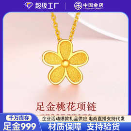 中国金店足金999小樱花项链黄金太阳花套链锁骨链水贝黄金吊坠