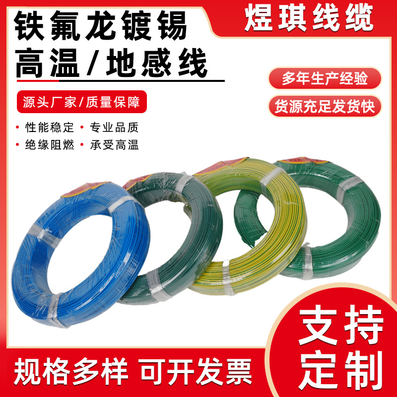 铁氟龙镀锡高温线地感线0.350.50.751.0道闸地感线控制器耐高温