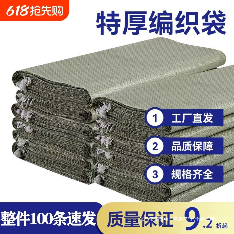 编织袋批发搬家打包袋大号加厚快递麻袋装修建筑清运袋子蛇皮袋