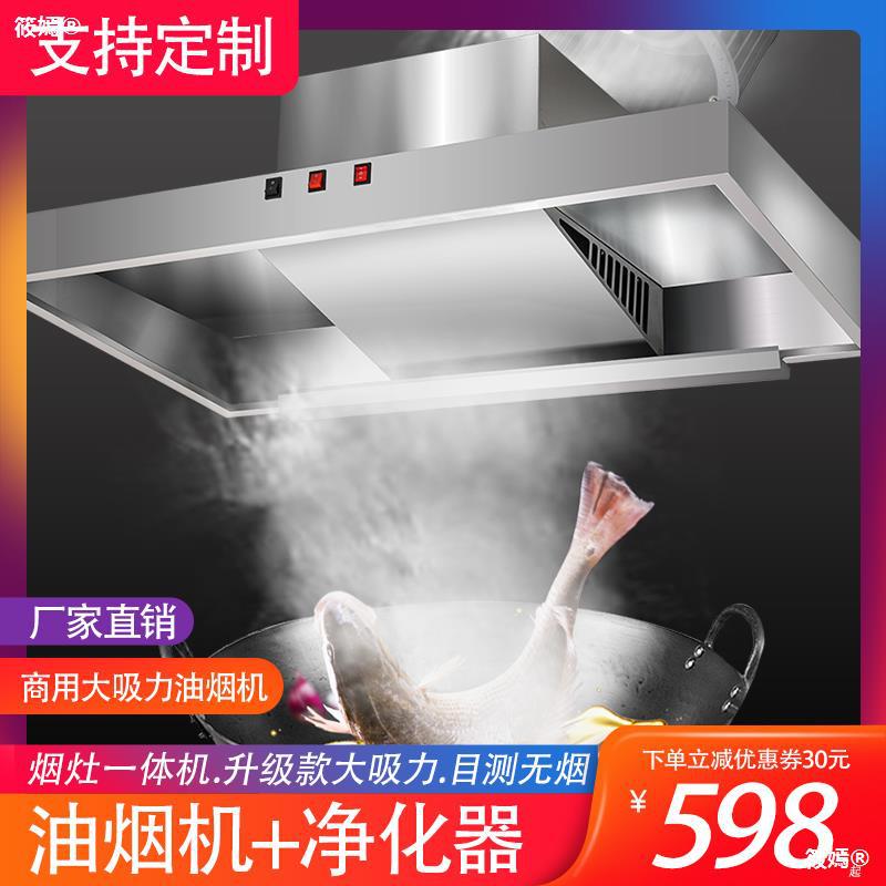 Stainless steel commercial Hood Hotel Restaurant small-scale Hoods Suction Exhaust hood Countryside Tuzao Hood