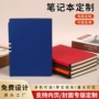 加厚办公新款定制记事本