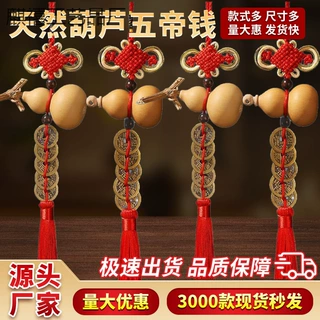 天然葫芦开口五帝钱葫芦客卧家居办公悬挂摆件葫芦新年葫芦挂好运