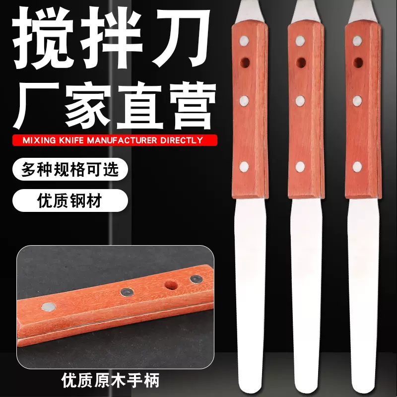 厂家批发不锈钢搅拌刀4寸5寸调墨调色调漆刀锡膏锡浆铲刀刮刀调漆