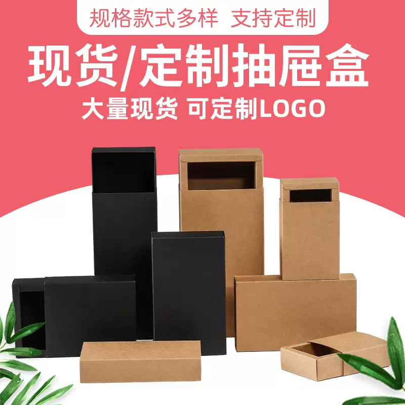 现货产品包装盒服饰牛皮纸抽屉盒茶叶纸盒化妆品礼盒艾条盒子定
