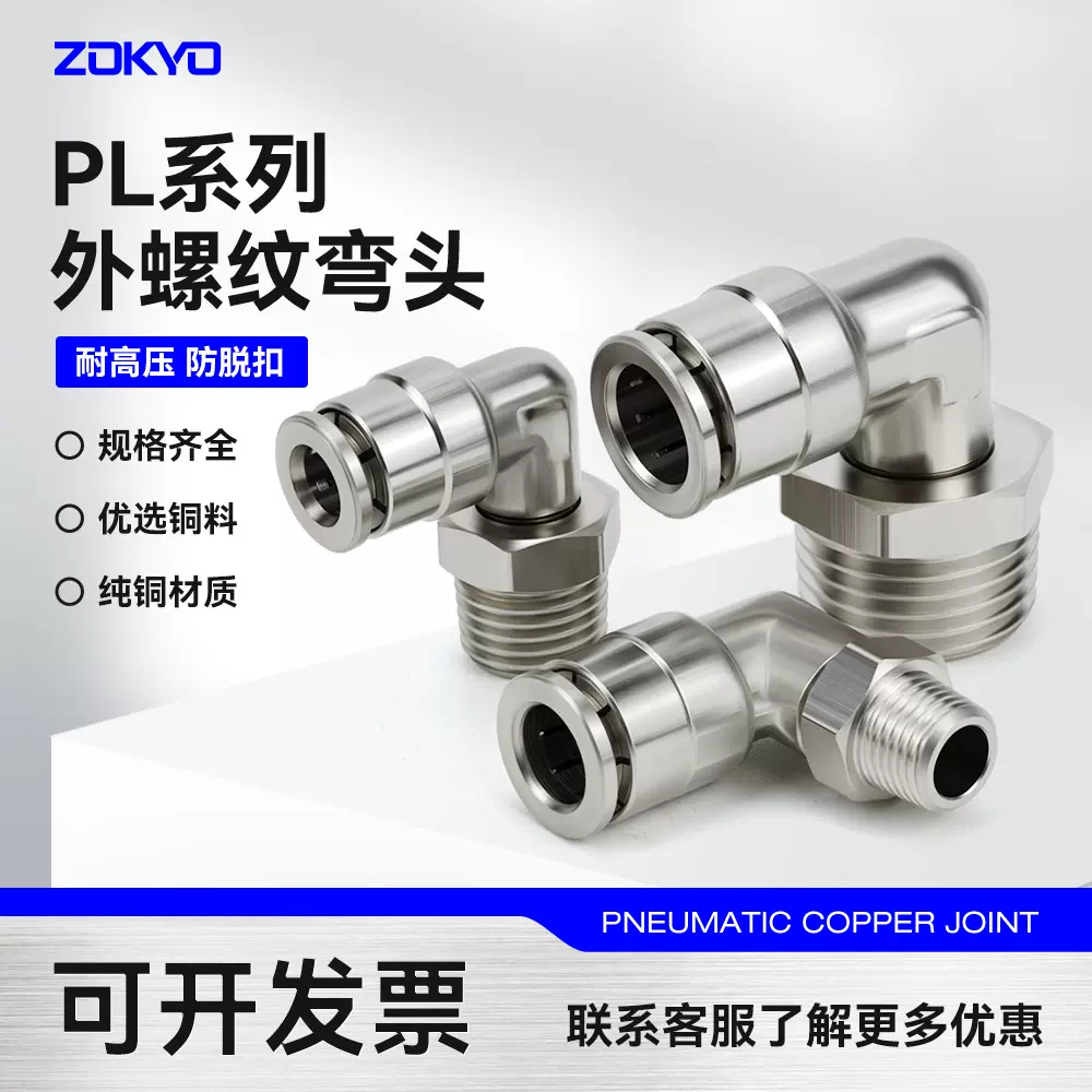 气动快速接头直角弯头高温高压耐腐蚀全铜镀镍快插气管接头PL8-02