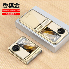 適用於OPPOfindn3flip手機殼N3FLIP電鍍透明鉸鏈全包防摔保護殼