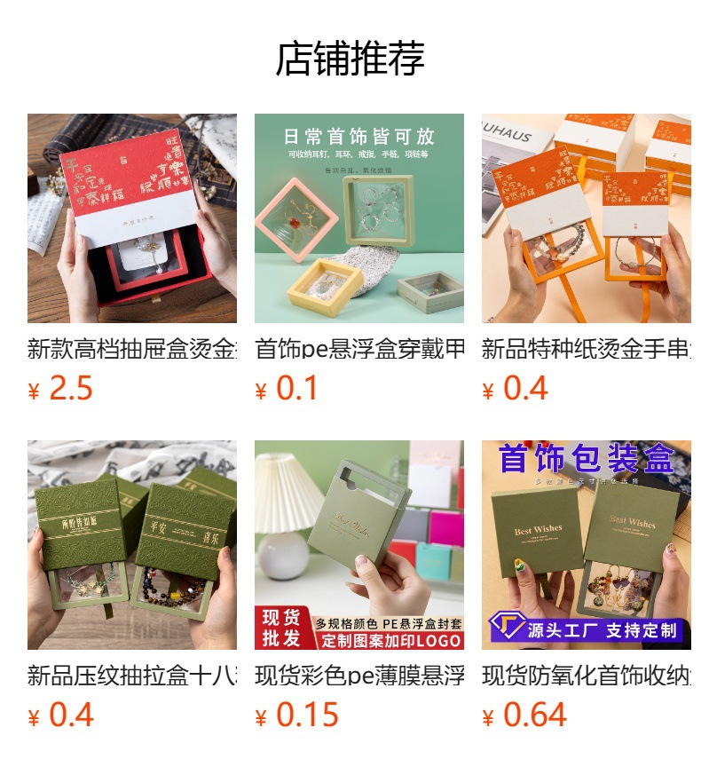 预览状态下无法点击,发布后,可点击跳转到对应的商品页面