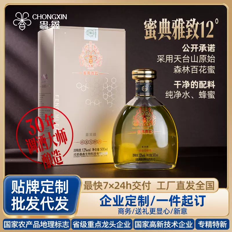 发酵蜂蜜酒微醺甜酒直营瓶装批发低度试饮酒酒拿样蜂蜜定制