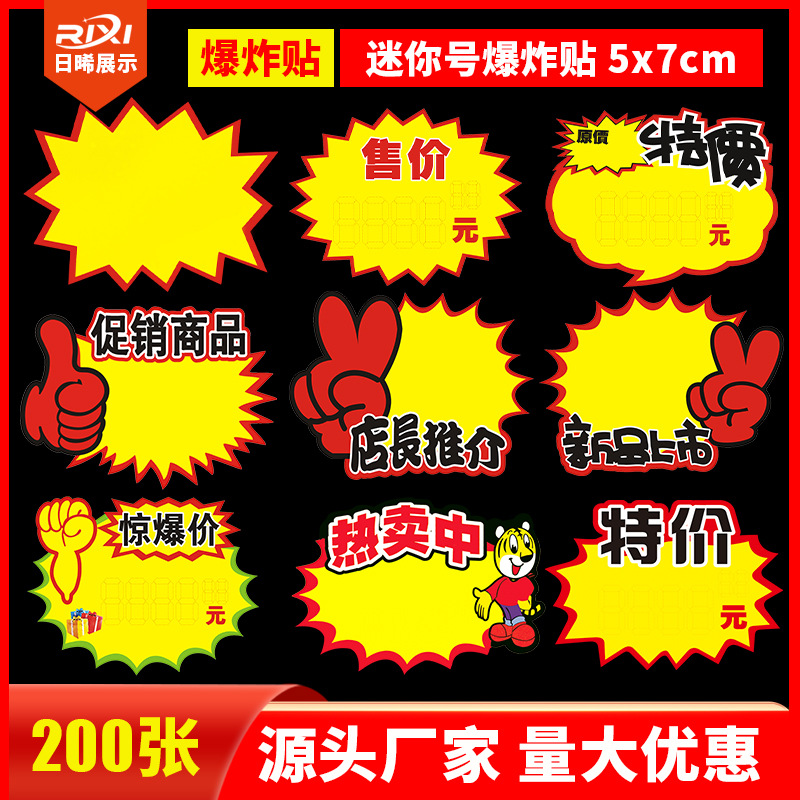 迷你号爆炸贴超小号空白POP广告纸手机饰品商品价格标签标价签