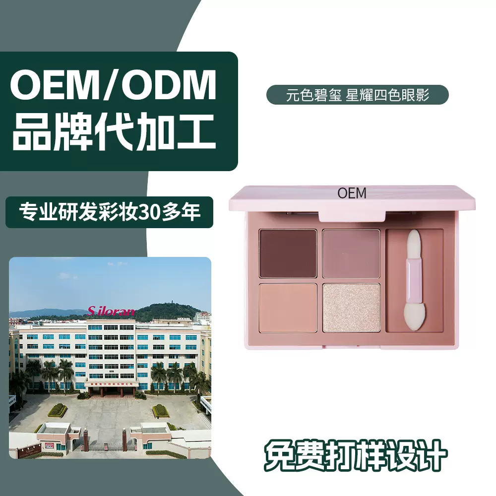 外贸热销四色眼影盘一盘多用修容立体打底哑光珠光多色定制加工