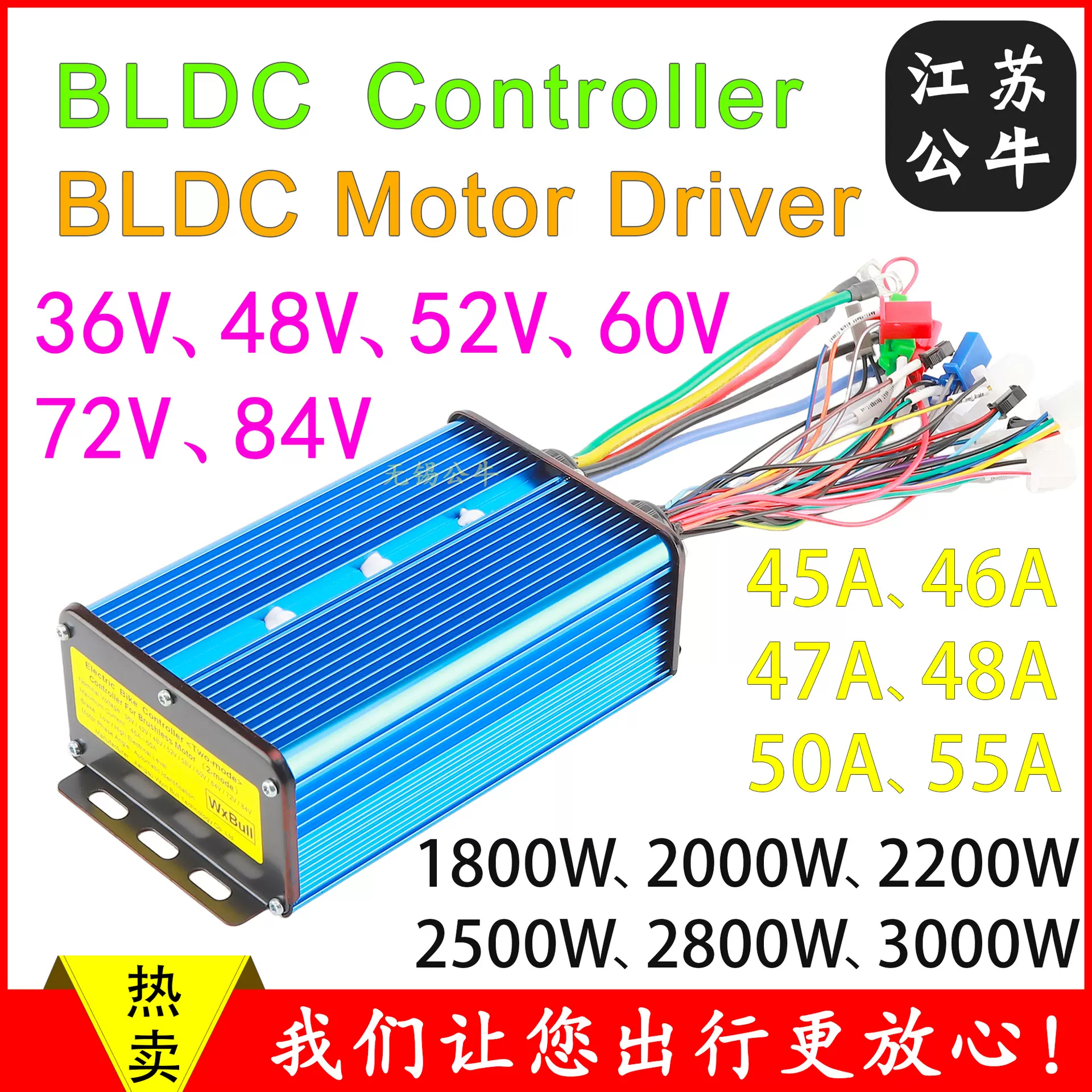 Wuxi Bull 36V48V60V72V 45A50A 2000W3000W无刷电机大功率控制器