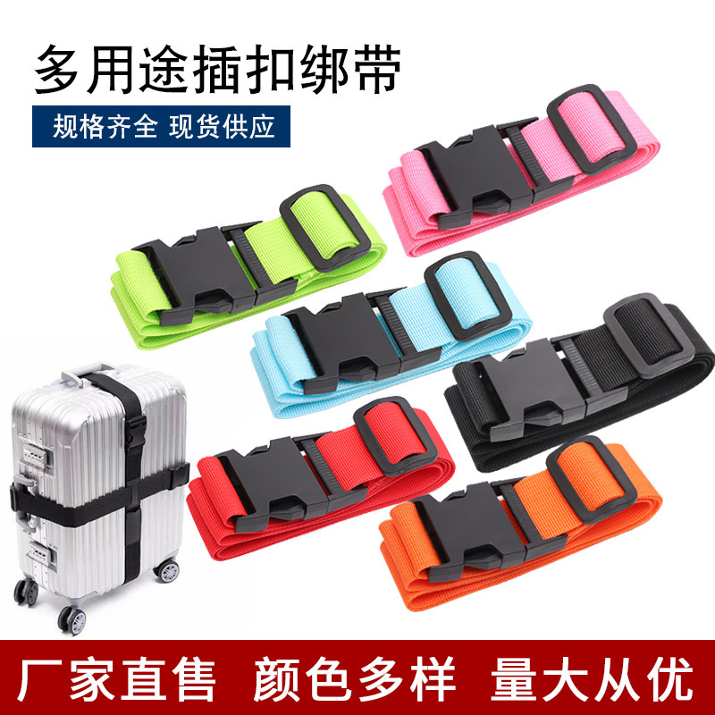 插扣式绑束腰带 拉杆旅行箱加长打包加固带 捆绑带器械固定辅助带