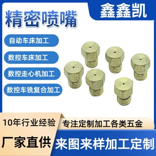 大量批发专用可调节高压喷头炉头喷嘴煤气喷嘴雾化喷嘴燃气灶喷嘴
