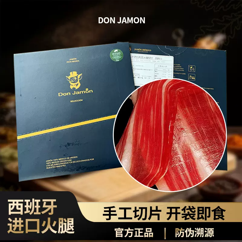 西班牙伊比利亚火腿白标绿标红标黑标黑猪后腿即食切片商用优选