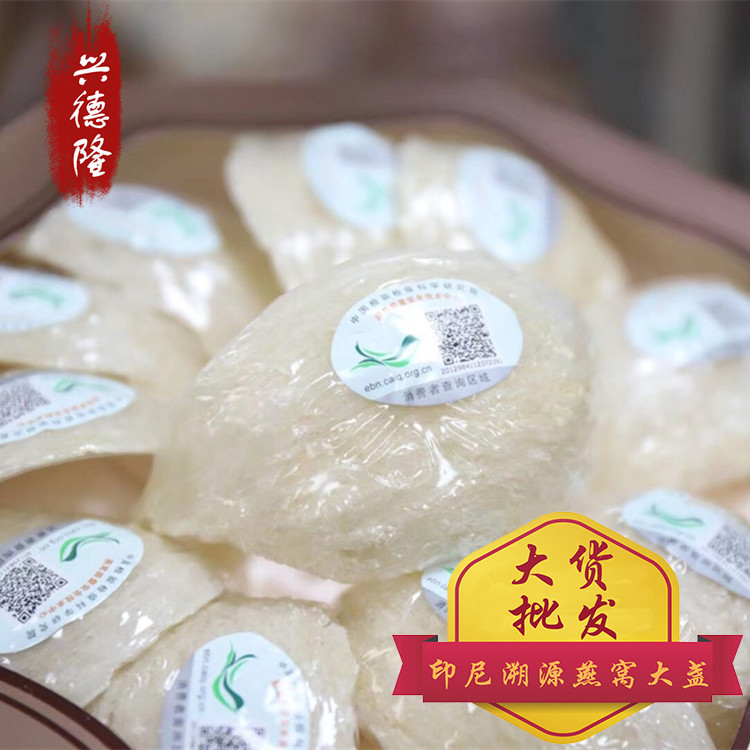 印尼溯源碼大盞燕窩批發壹盞壹碼無刷膠無漂白孕婦滋補品實惠原裝
