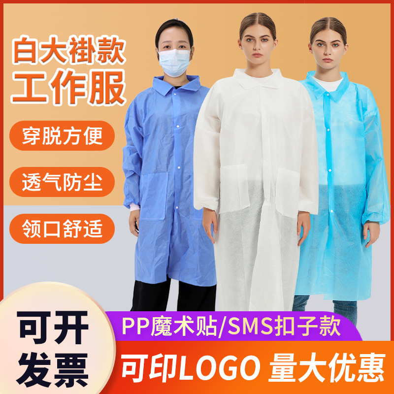 一次性工作服白大褂加厚隔离服无纺布实验服参观服药房餐饮食品厂