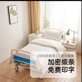 批发医院养老院床上用品床单被套枕套护理病床月子中心三件套纯棉