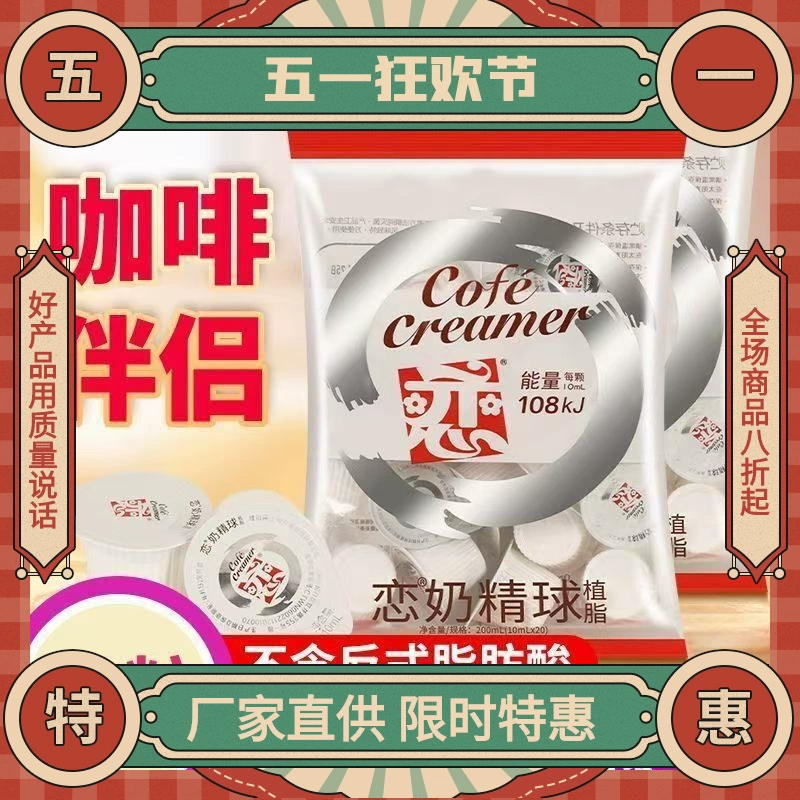 Кофейная добавка Lianpai Coffee Mate, упаковка с сахаром и молоком, 50 пакетиков, безмолочная, Тайвань, Lian Milk Ball, оптом из Китая и Тайваня