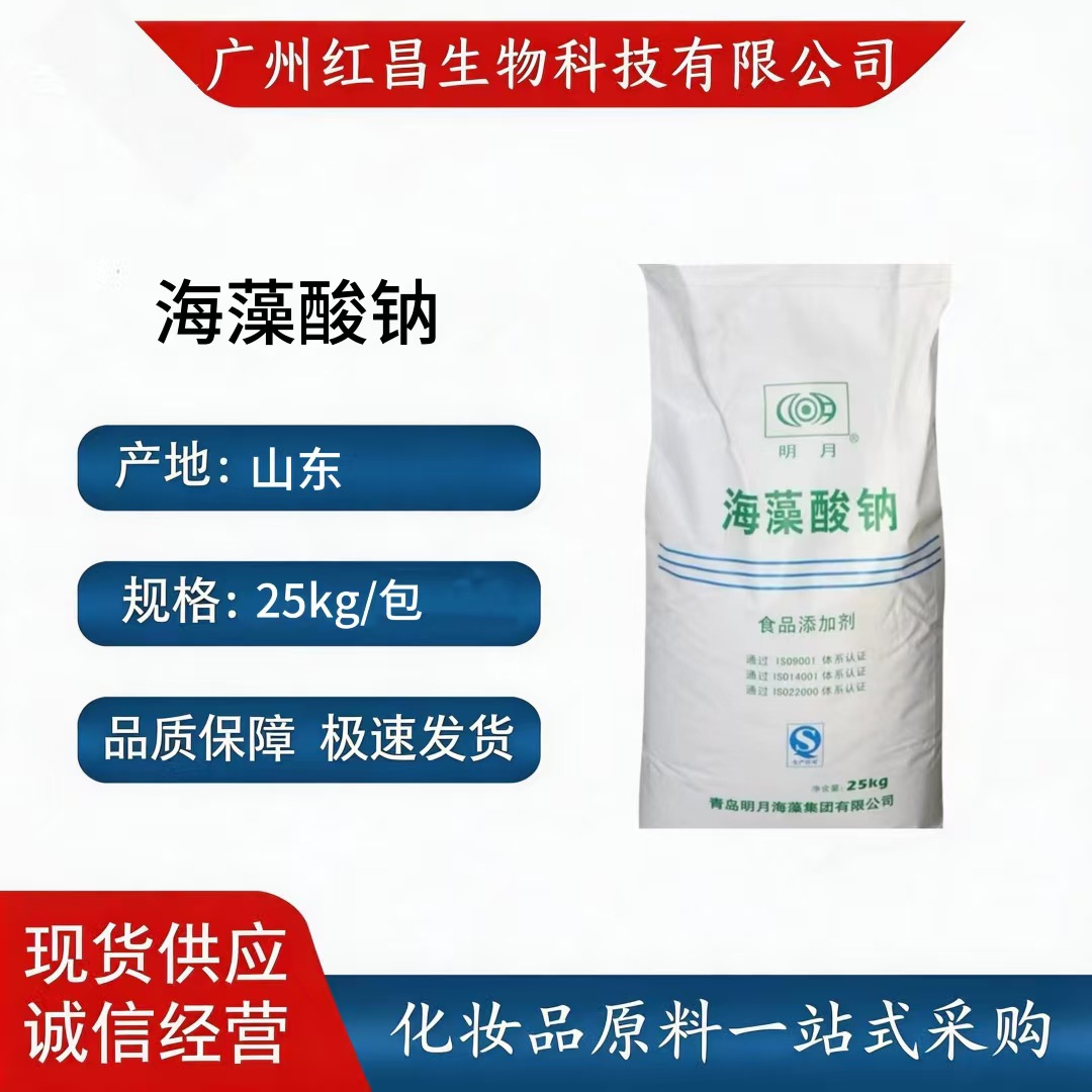 供应 海藻酸钠  食品增稠剂