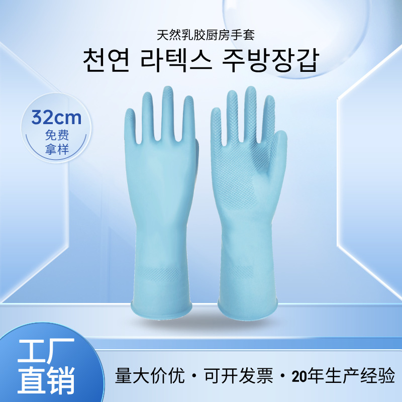 Desarrolle guantes de estilo regular para el hogar de látex de 32cm para lavar los platos en otoño e invierno, limpieza de las tareas del hogar, guantes de cocina de goma de limpieza